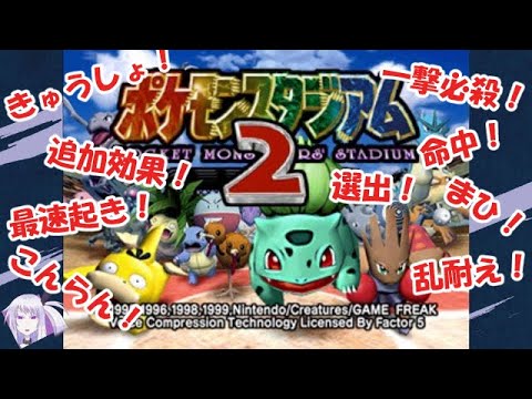 【ポケスタ2】ポケモン勝負はギャンブルぞい！