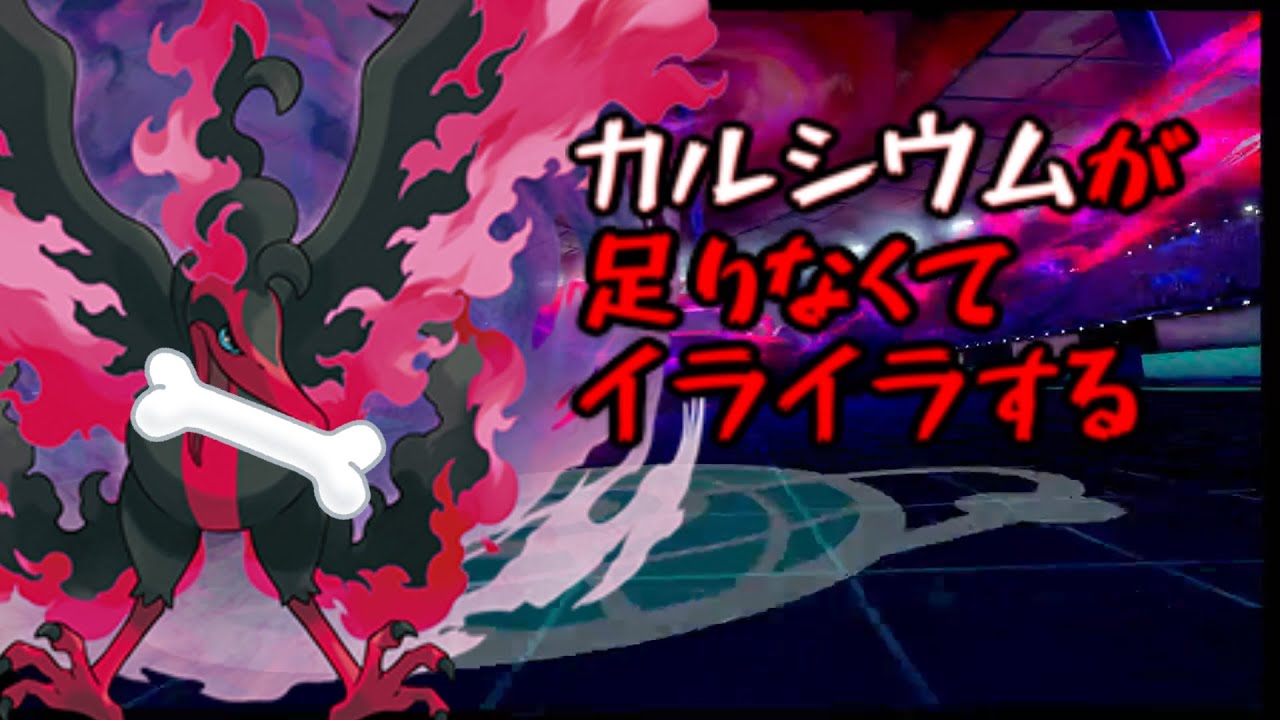 【ゆっくり実況】ガラルファイヤーがなにか言いたいことがあるようです【ポケモン剣盾】