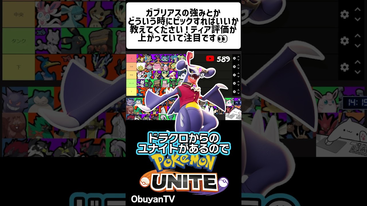 ガブリアスの強み #shorts  #ポケモンユナイト #ポケモン