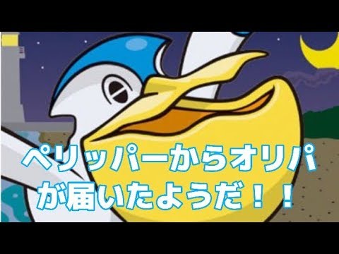 【ポケモンカード】ペリッパーからオリパが届きました