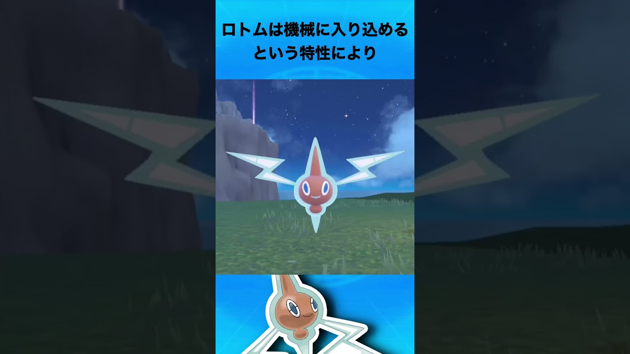 ロトムについて #ポケモン #ロトム