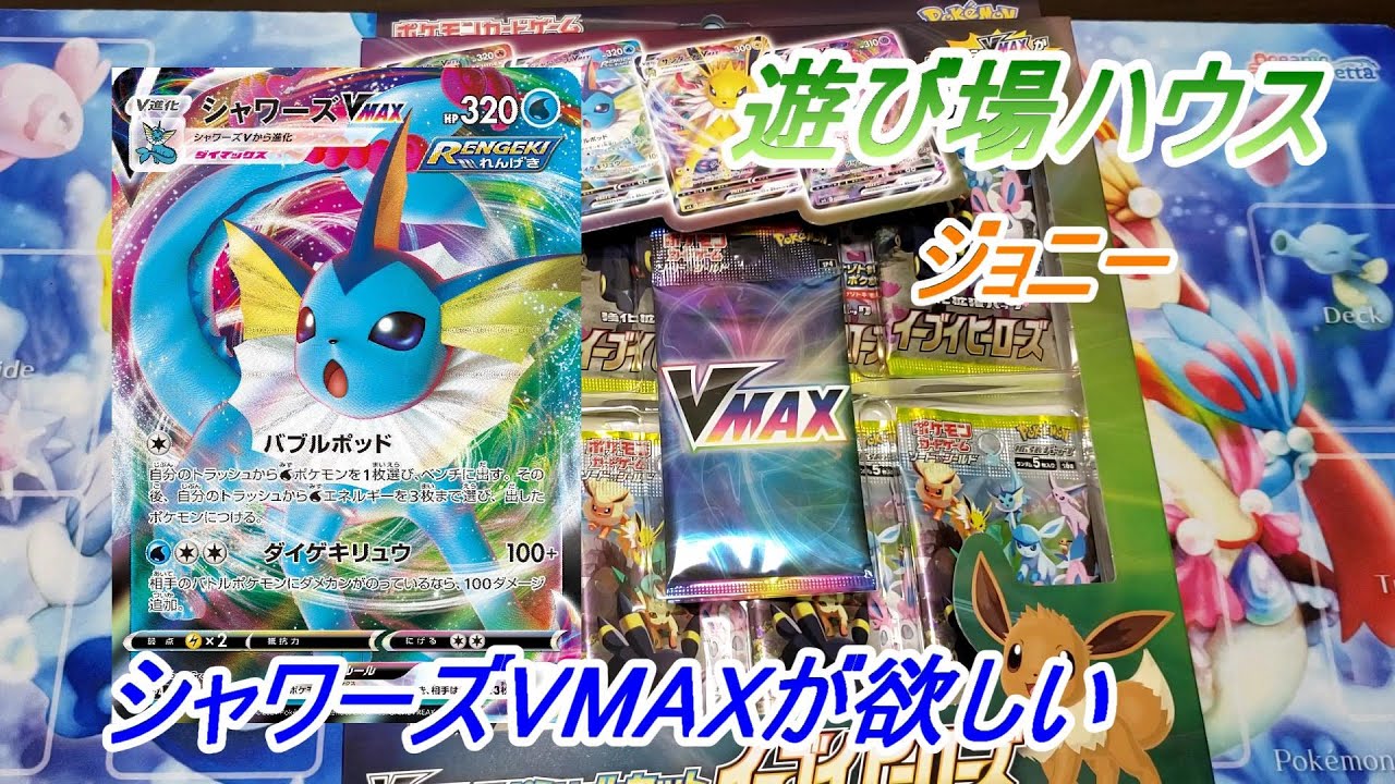 【ポケカ】シャワーズが欲しい