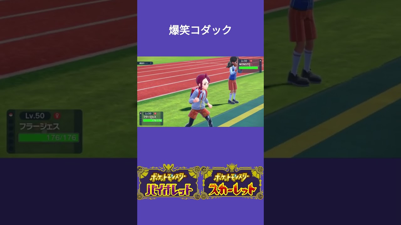 超笑えるおバカなコダックｗ　【ポケモンＳＶ】#shorts
