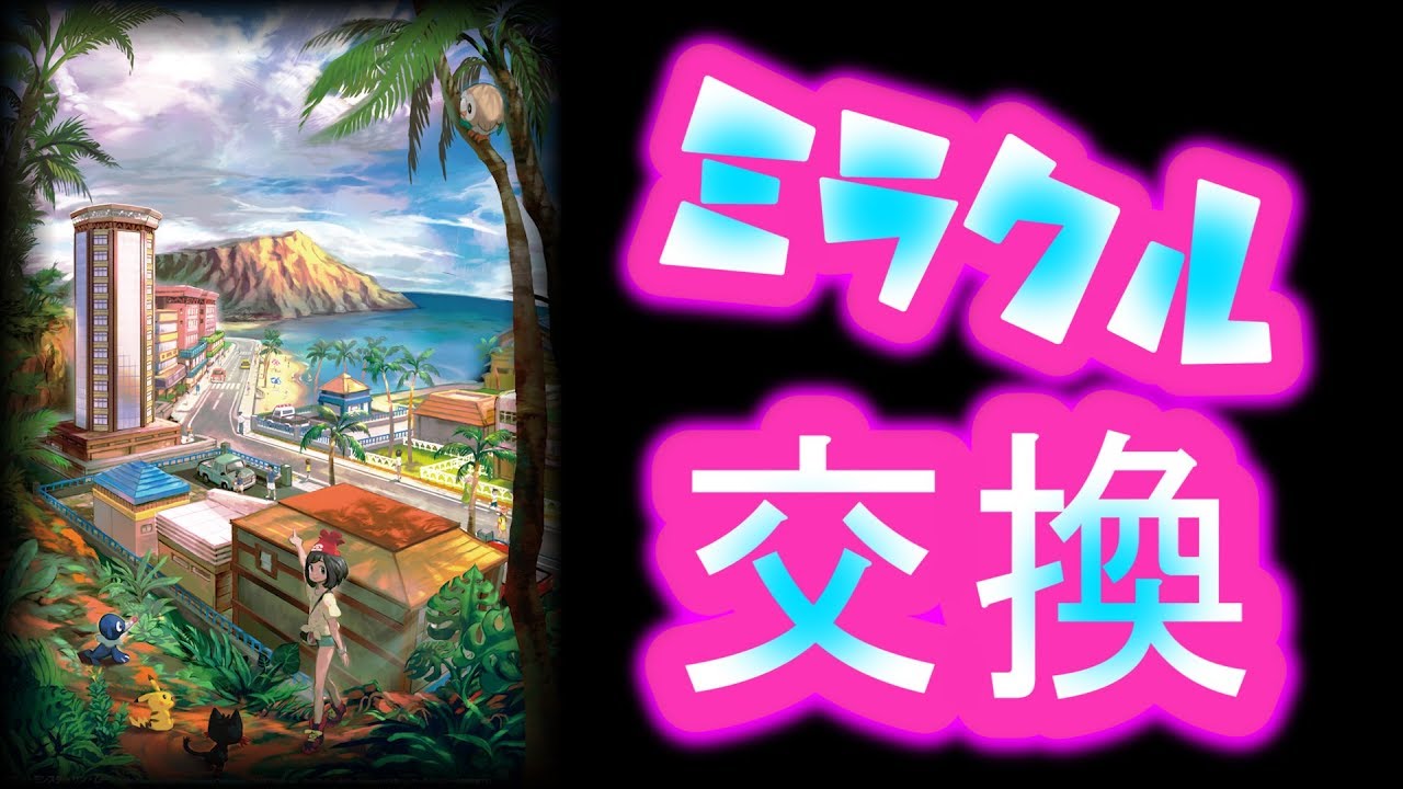 【ポケモンUSUM】#5 アローラ姿のちょいレアポケモン？！