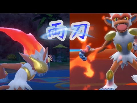 【ポケモンSV対戦】ガチ両刀ゴウカザル！出陣！#ポケモン #ポケモンsv #ポケモンスカーレット #ポケモンバイオレット #ゴウカザル