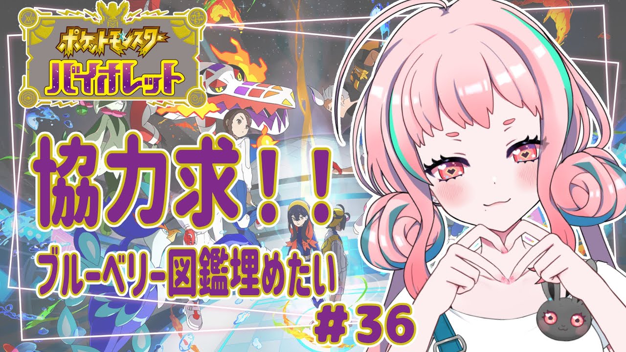 【ポケモンSV】譲：金色のコイ。図鑑埋めるの協力お願いします…！！ポケモンSV＃36【新人VTuber】