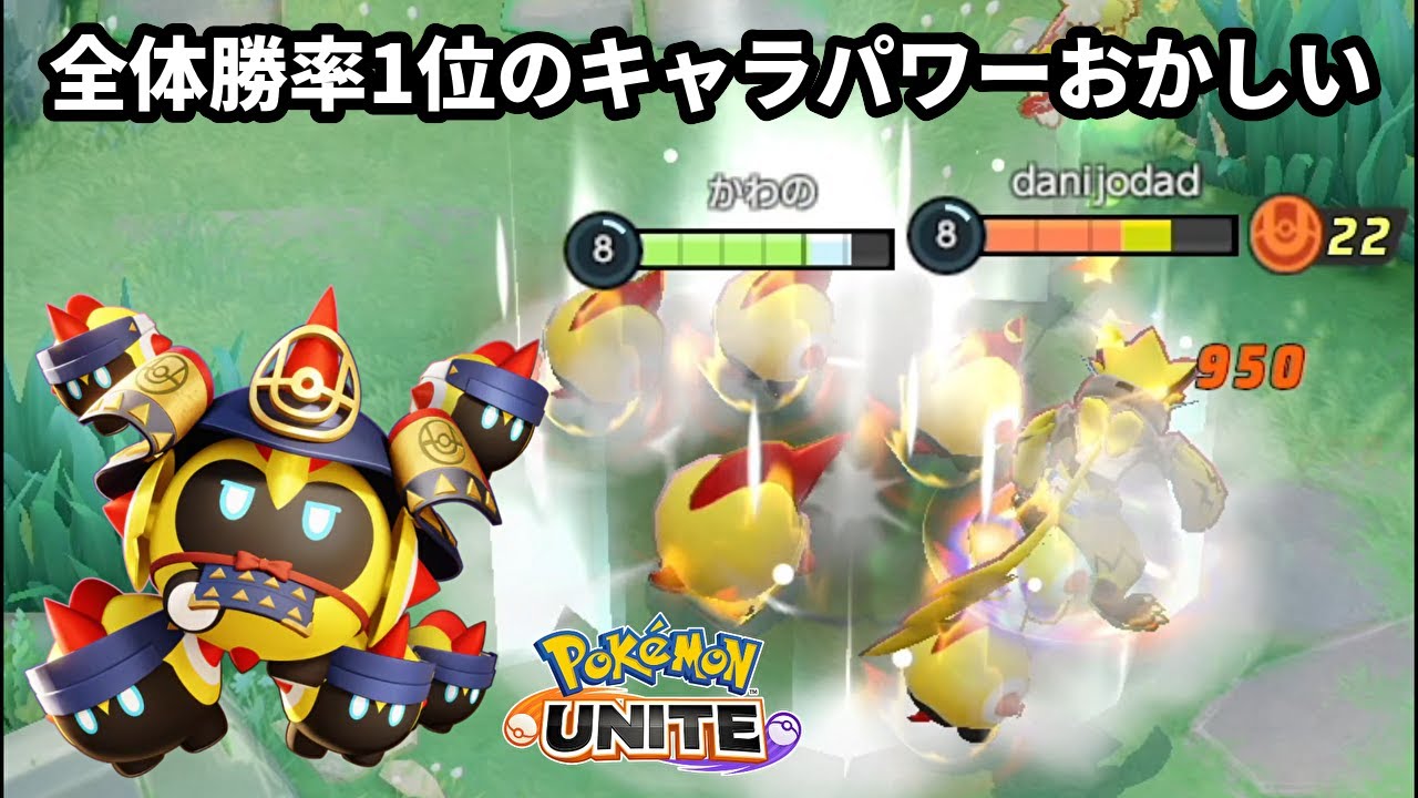 ずっと全体勝率1位のタイレーツのキャラパワーやっぱりおかしい【ポケモンユナイト】