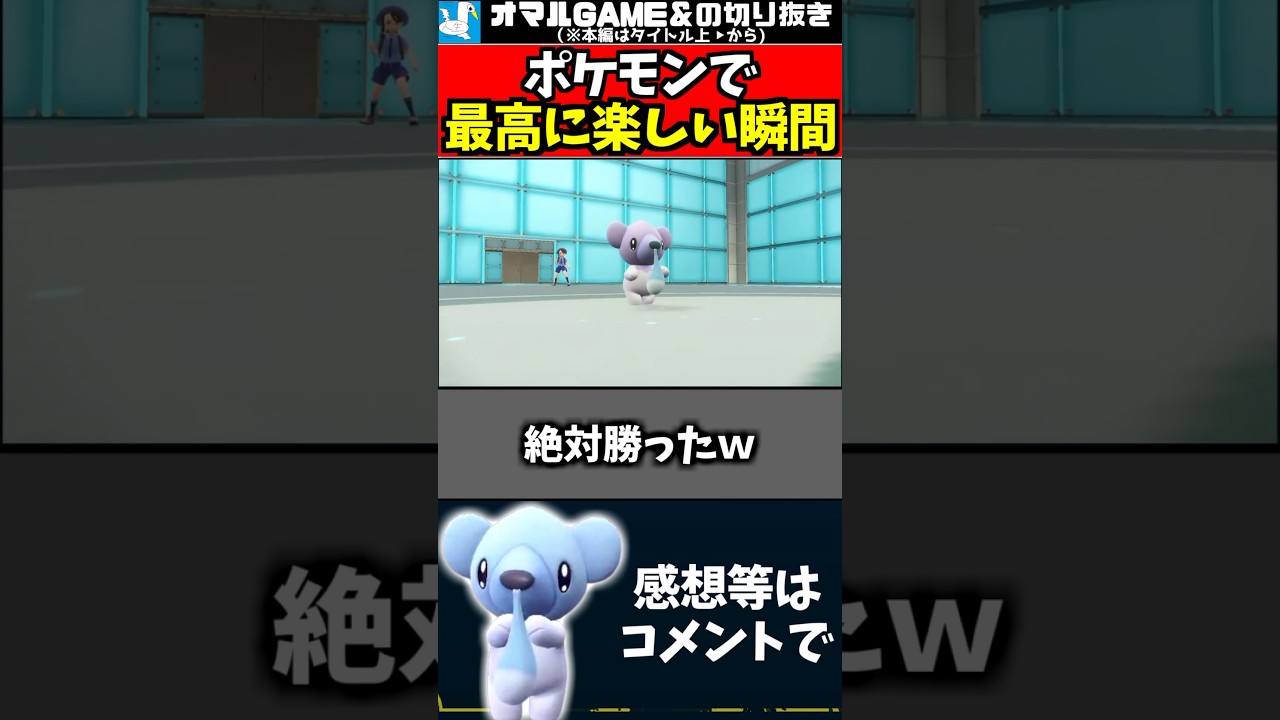 生放送中に起きた奇跡【 ポケモンSV クマシュン ポケモン 】#shorts