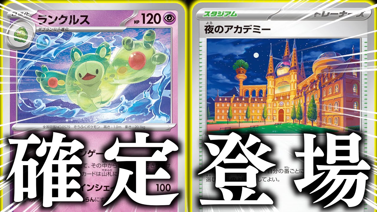 【最高】"確定"で２進化が登場！！！普通のデッキではあり得ない盤面になります！！【ランクルス・夜のアカデミー】【vs黒リザードン】