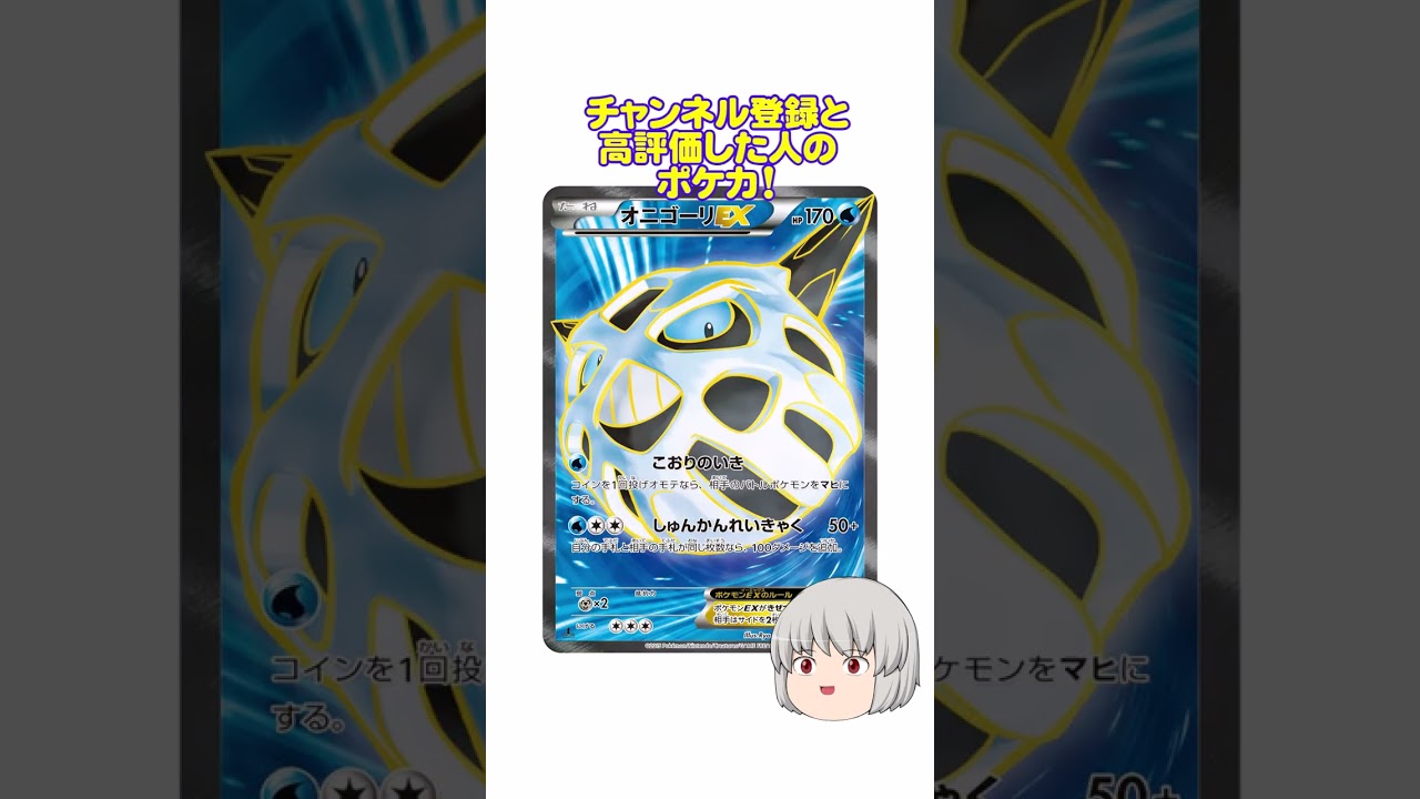 どのポケカ？#オニゴーリ #shorts