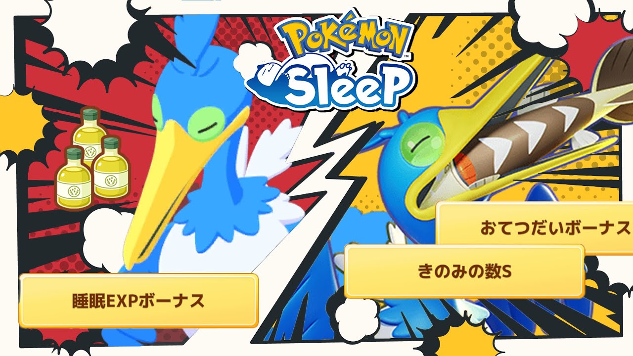 さすがに神個体ウッウ2匹も使いこなせないので白黒ハッキリ付けたい【ポケモンスリープ】