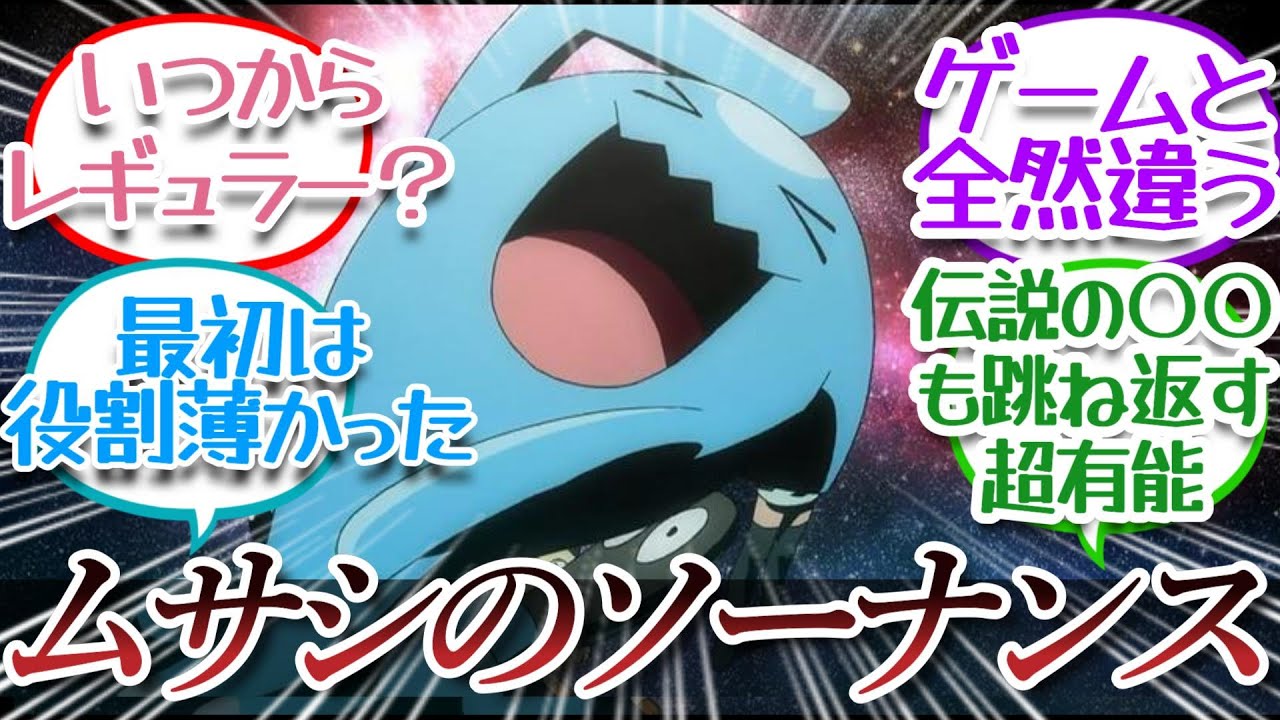 ロケット団のソーナンスについての【反応集】