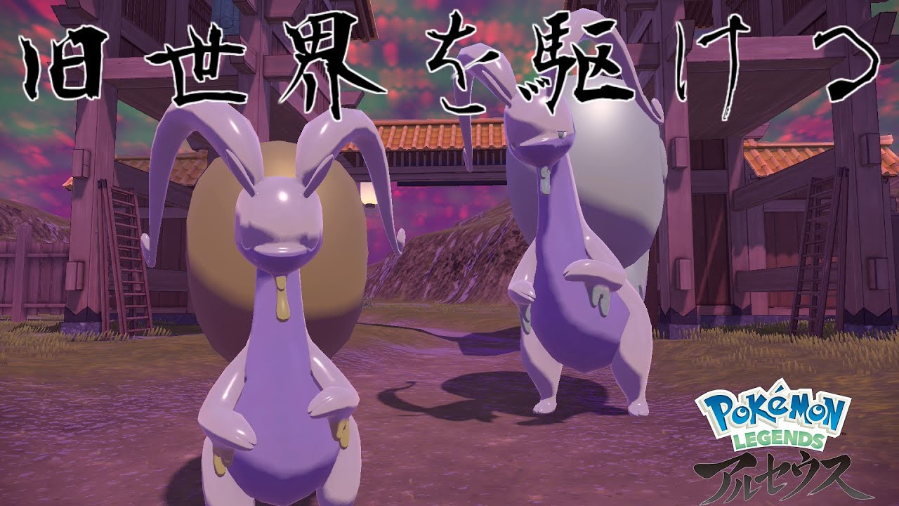 【Pokémon LEGENDS アルセウス】遥か昔の物語を共に廻ろう #6【LIVE】