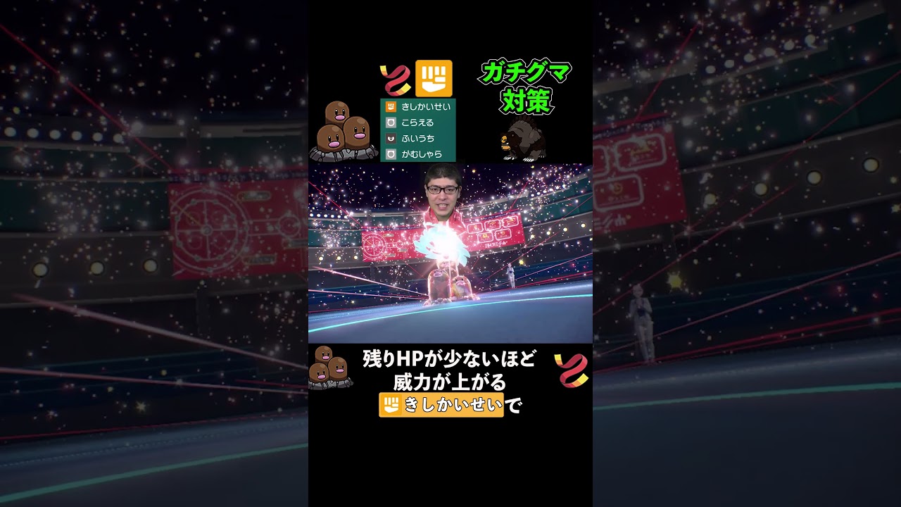 ガチグマ対策のダグトリオ【ポケモンSV】#shorts