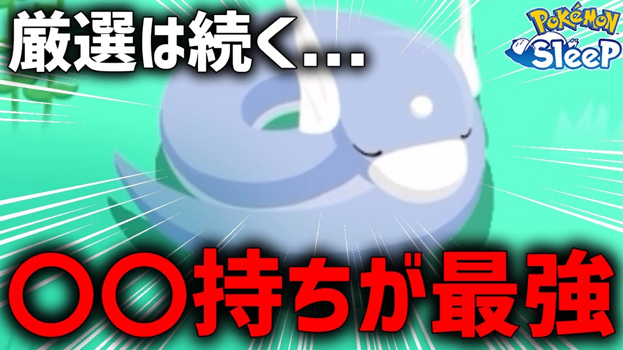 ミニリュウは〇〇個体引くまで厳選します【ポケモンスリープ】