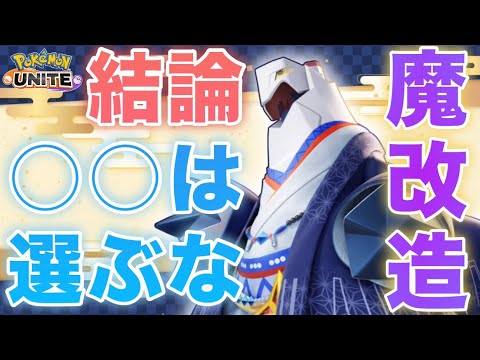 【超強化】持ち物は○○を持て！下ルート専が『ジュラルドン』解説してみた【ポケモンユナイト】