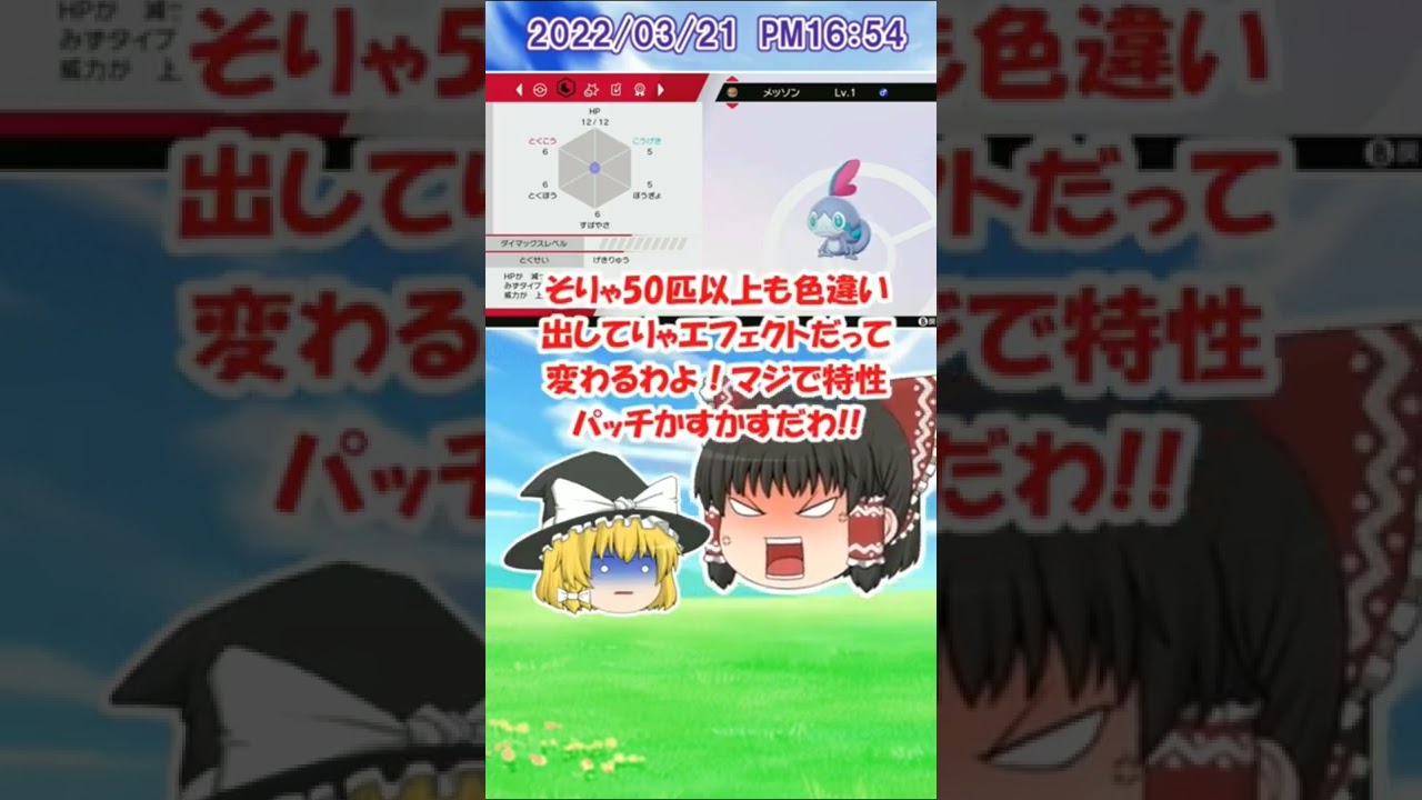 【ポケモン剣盾】色違い粘り　#45 色違いメッソン　ゆっくり実況