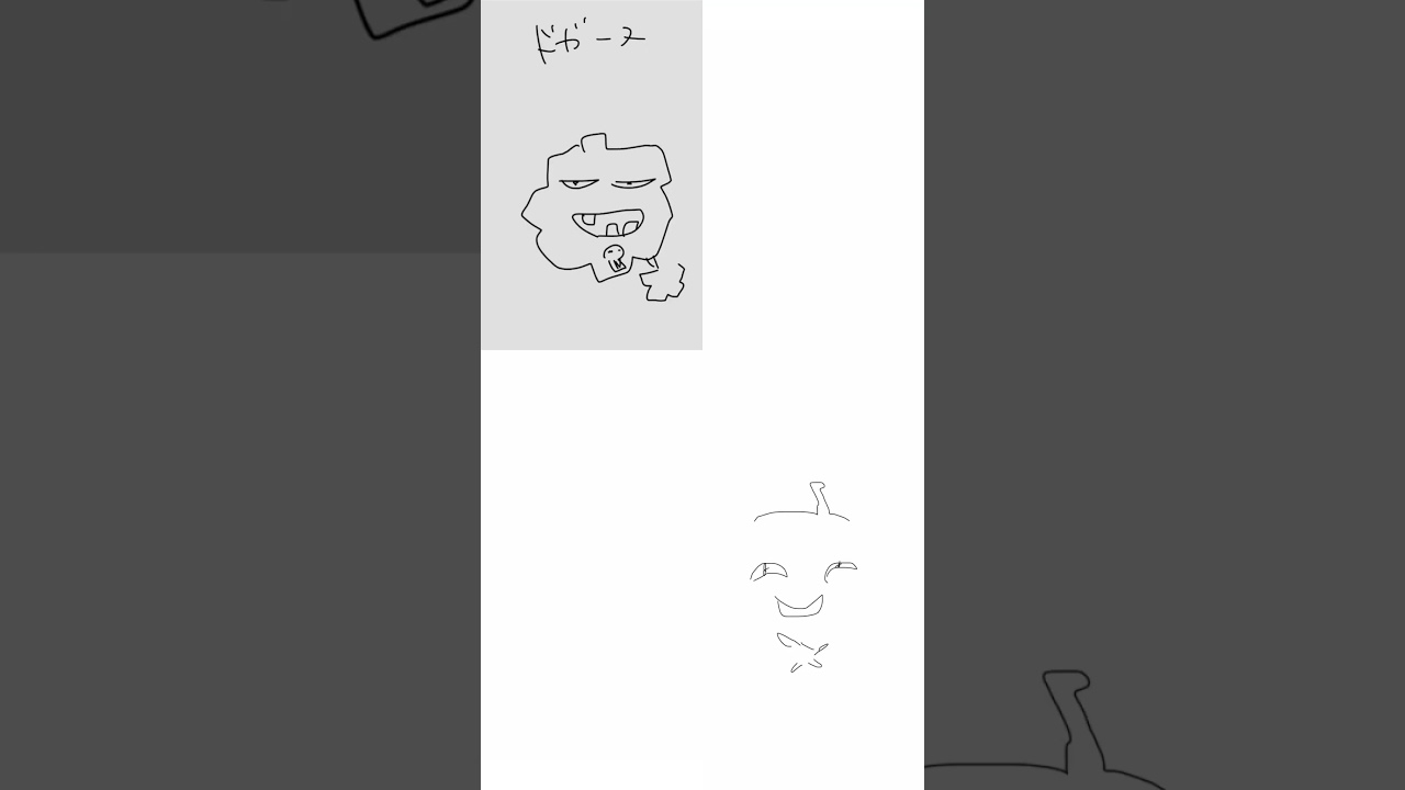 ふたりでうろ覚えドガース