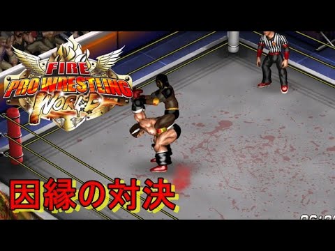 ファイヤープロレスリングワールド【PS4】ウォーズマンｖｓバッファローマン　正義超人対7人の悪魔超人