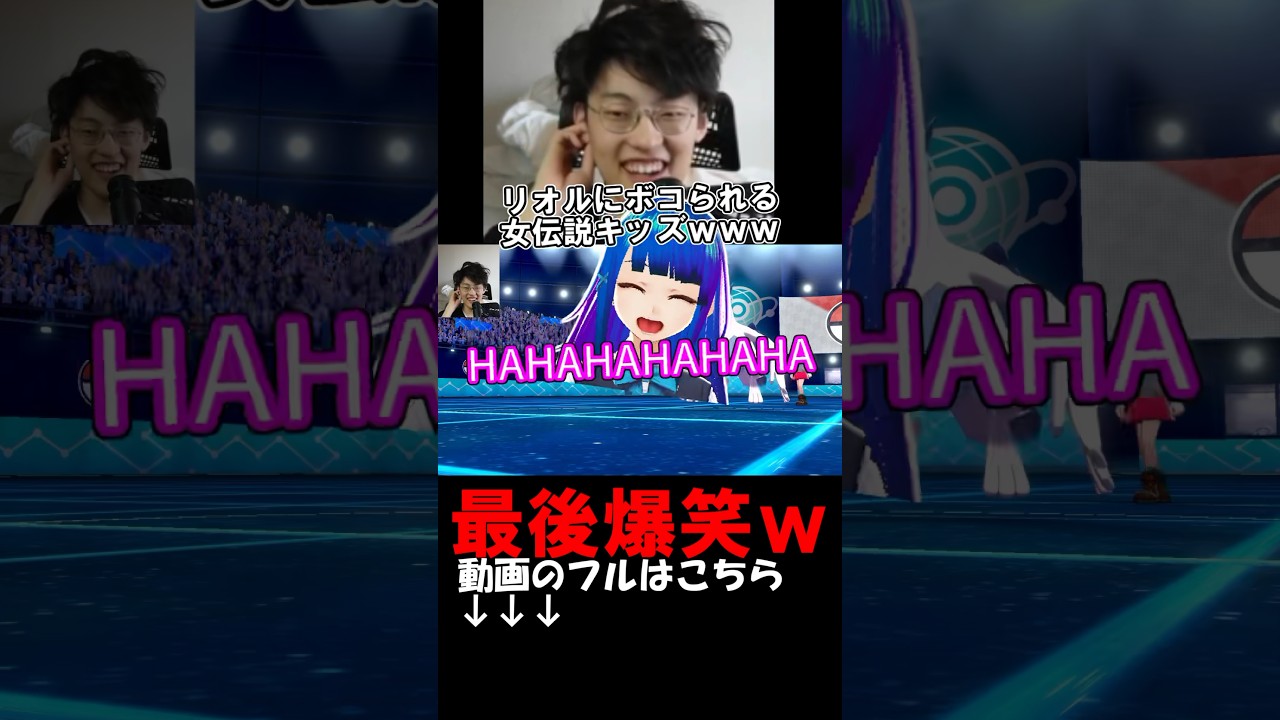 【爆笑】リオルにボコられる女伝説キッズがおもろすぎるwww