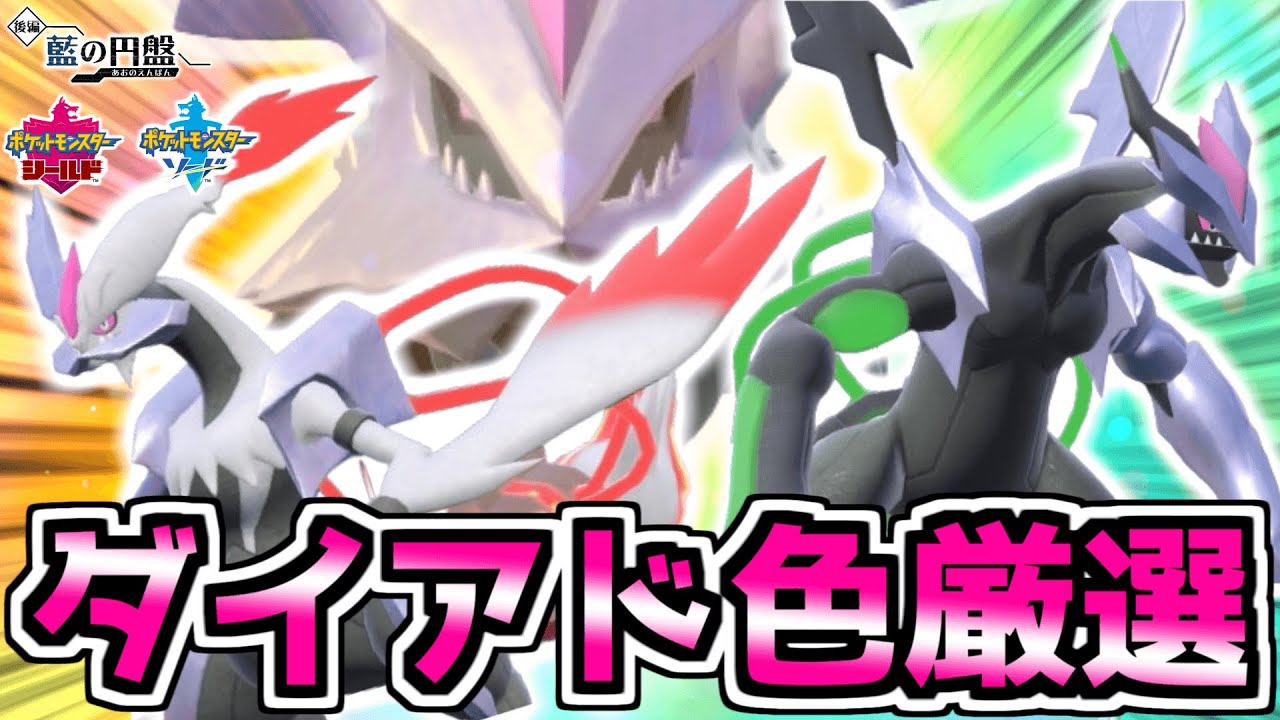 色違い『キュレム』をオシャボでゲットして「ゼクロム」「レシラム」合体させるんダー‼︎ 【ポケモンSV】