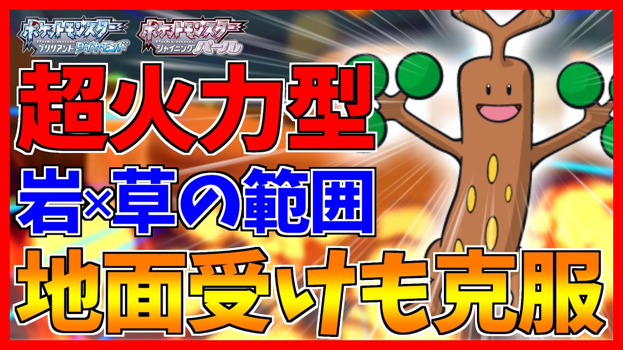 【ポケモンBDSP】高威力の反動技を連発できるウソッキーでストレス発散しました【ダイパリメイク対戦】