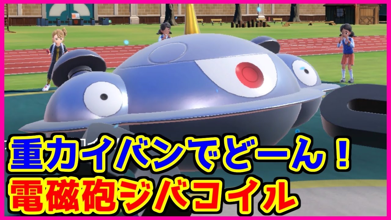 【ポケモン賭博黙示録】何度目の電磁砲か。結局強いジバコイル。【第35話 完結編】