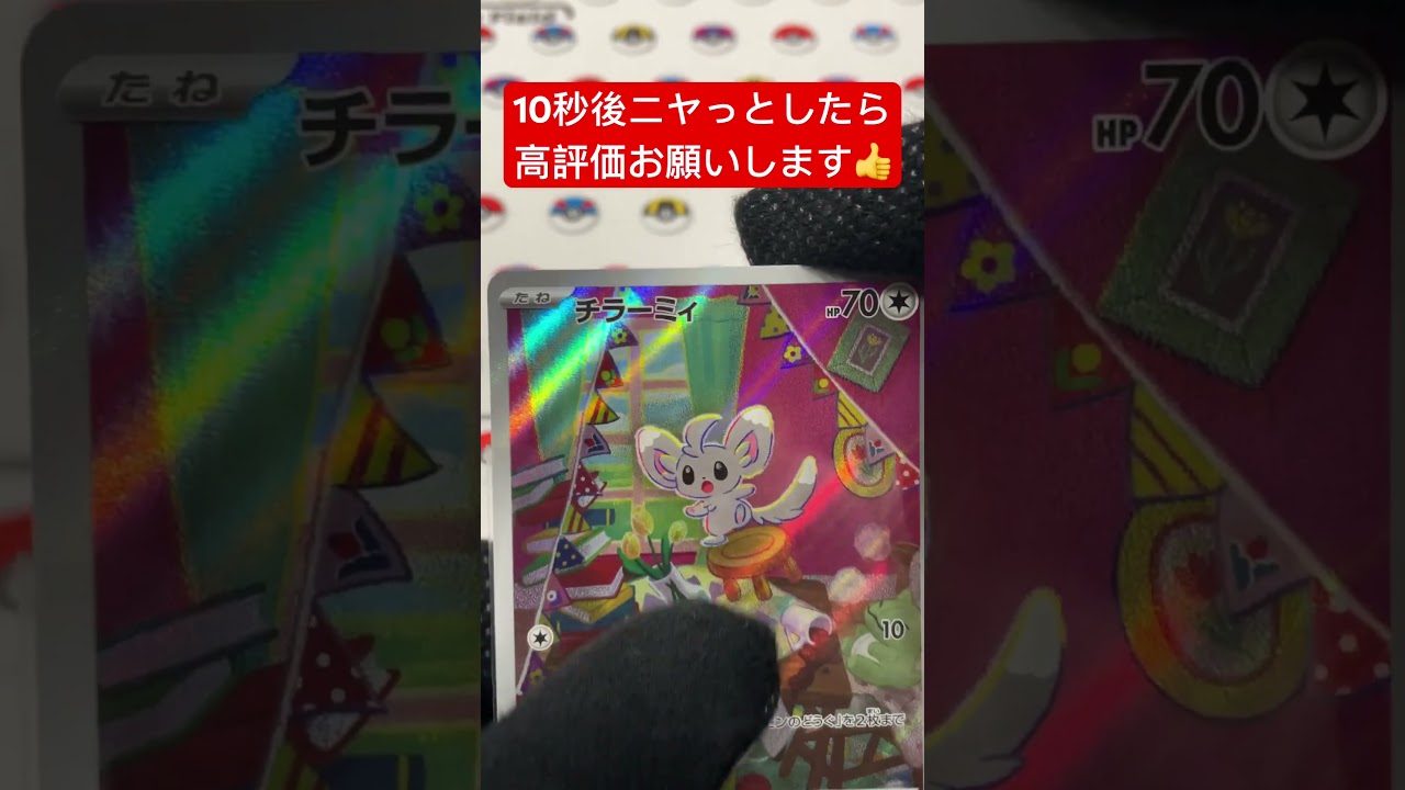 チラーミィの目が進化！コメント欄に感想お願いします♪ #shorts