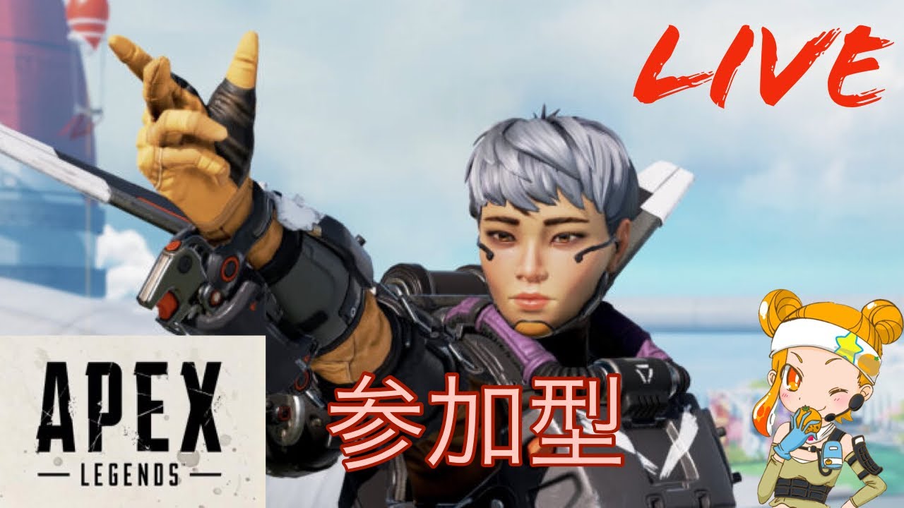 [APEX]#778🍊参加型☆オクタンでキル稼ぎ！ランクもOK！初見さんも😆👍➰皆さんの書き込みもお待ちしています♪ #女性配信 #APEX #参加型 #初見