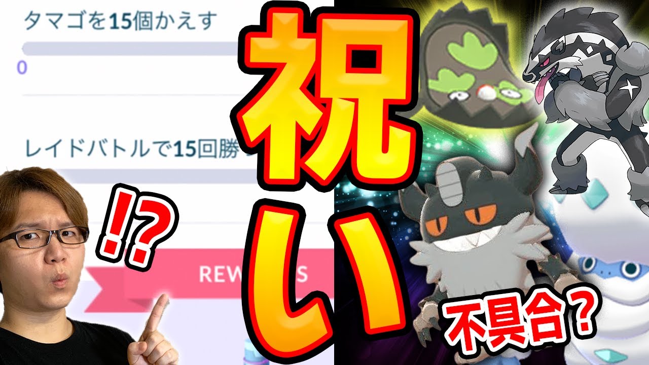 祝いのガラル襲来!!タチフサグマにニャイキングにマッギョも全員強いやんけ!!!【ポケモンGO】