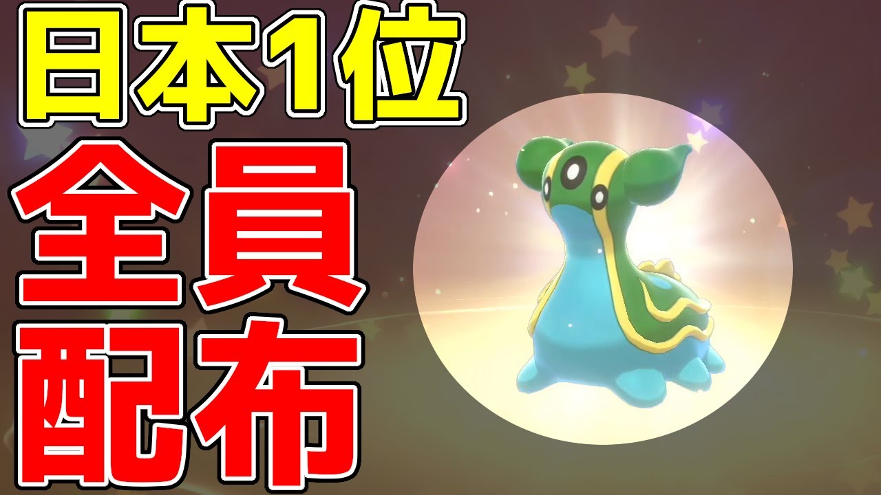 日本1位のトリトドン全員配布！あいことば/シリアルコードと受け取り方を徹底解説。色違いじゃないけど受け取っておけ！【ポケモン剣盾実況】