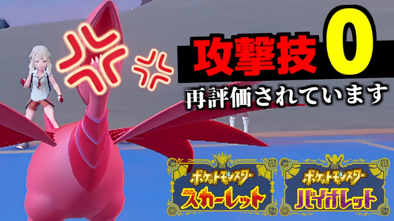 受け崩しの起点作成を使いたい！でも地面枠はもういる……←そんな人の救世主ポケモン「エアームド」が現環境で熱い【ポケモンSV/藍の円盤】