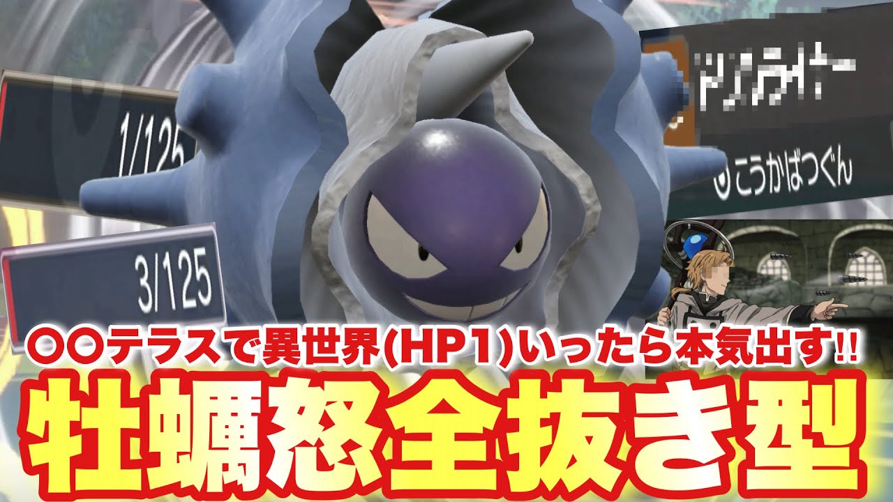 【 殻破角 】からやぶ最強かよ‼️怒涛の巻き返し旋風を起こす〇〇テラス型パルシェンやっぱりエグいっす…！【 ポケモンsv 】