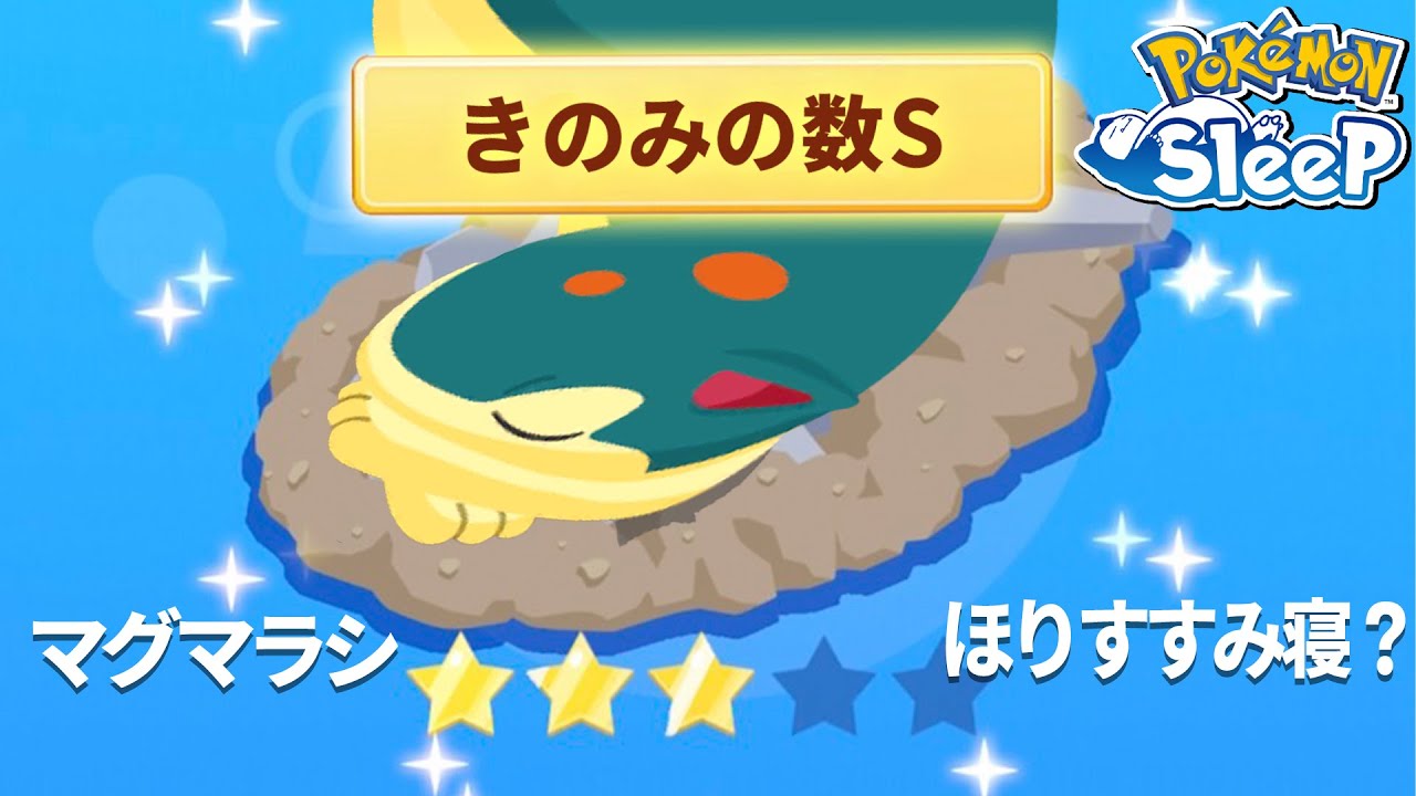 厳選終わってるのに更にいいマグマラシ個体を脳汁止まらない！【ポケモンスリープ】