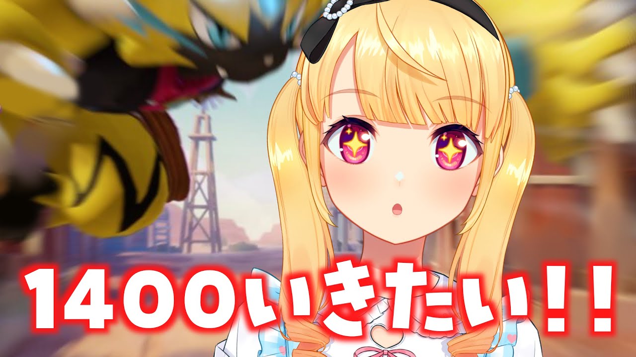 ソロランク！沼ラン？がんばるぞ～🔥【 ポケモンユナイト  / ユナイト / ポケユナ 】【#Vtuber /那々星せぇな】