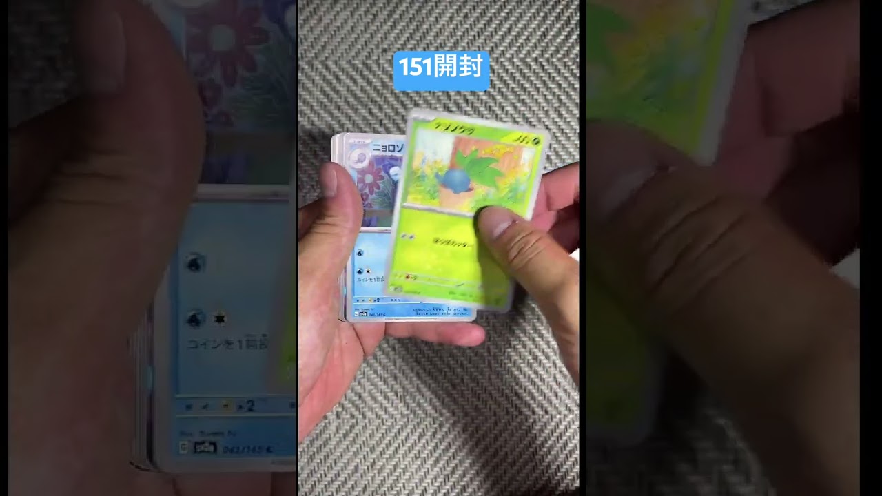 【ポケカ】151開封2/3 #ポケカ #ポケモンカード #151 #カビゴン