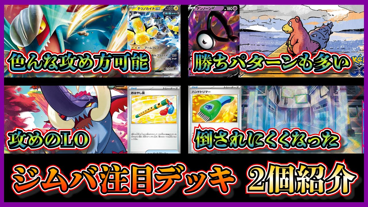 【大会優勝デッキ】テツノカイナやアンノーン、サマヨールとヤドンまで採用したトドロクツキデッキ、ニュートラルセンターで倒されにくくなったイダイナキバLOを紹介して考察します【ポケカ】