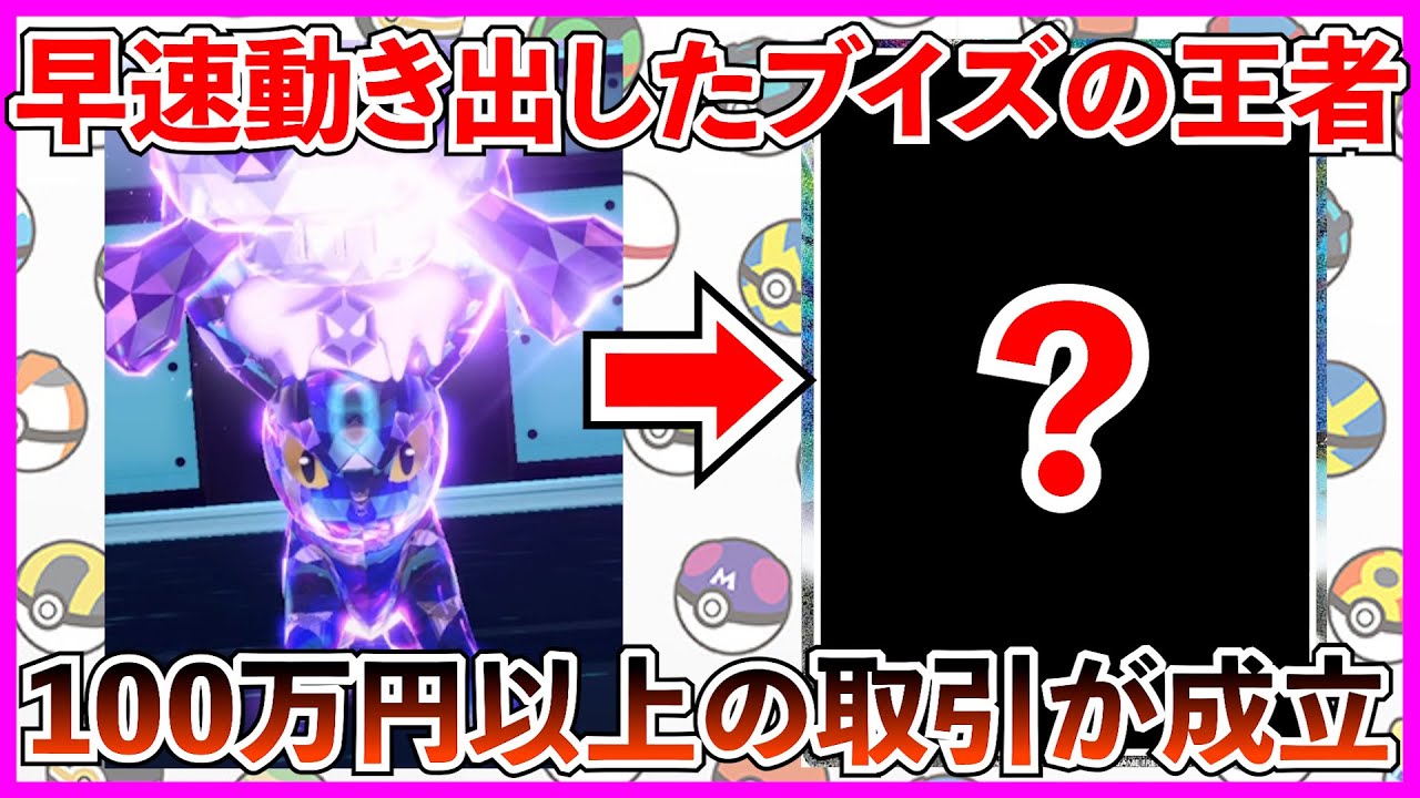 【ポケカ投資】もう動き出したブイズの王者【ポケカ】【ポケカ投資】【テラスタルフェスex】【ステラミラクル】【楽園ドラゴーナ】【超電ブレイカー】