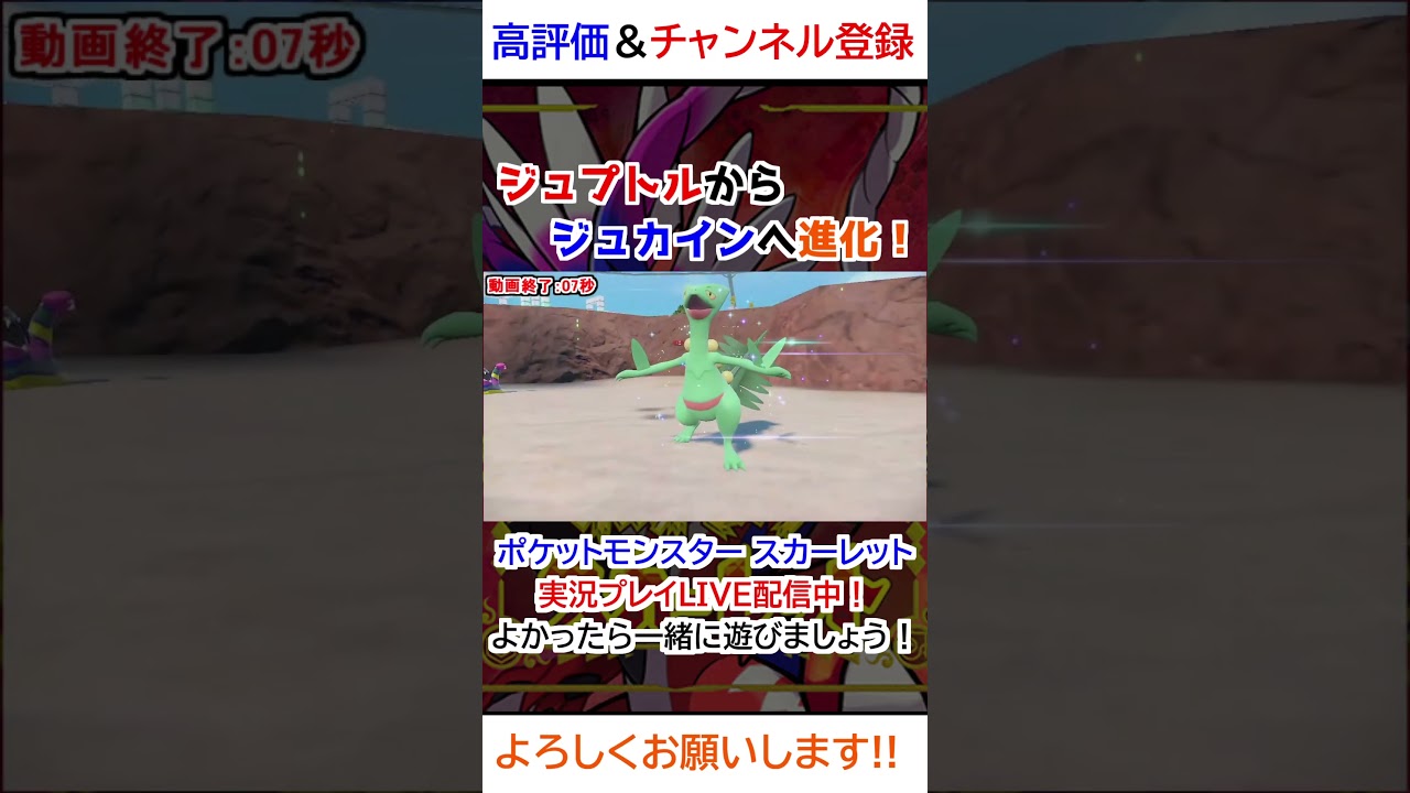 ジュプトル→ジュカイン進化【ポケモンSV】