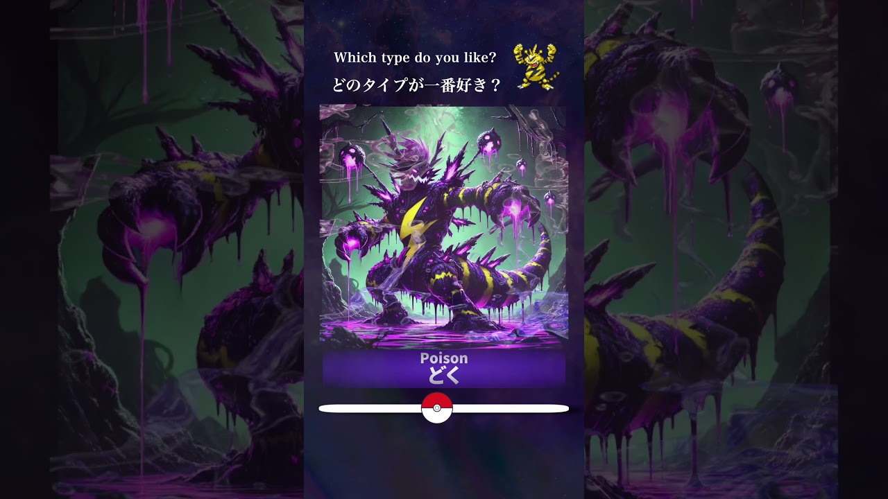 【神】エレブー全タイプ進化 #shorts #electabuzz #pokemon #ポケモン #pokemongo #if #pokémon