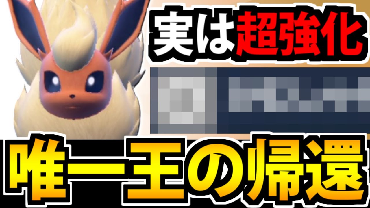 ブースターが「超強力技」を独占習得!! ついに始まってしまう【ポケモンSV】