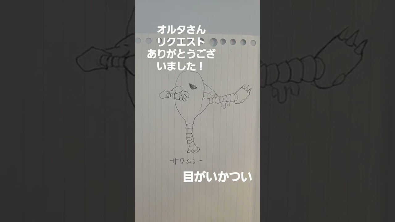 美術クラス最下位が描くポケモン【サワムラー】