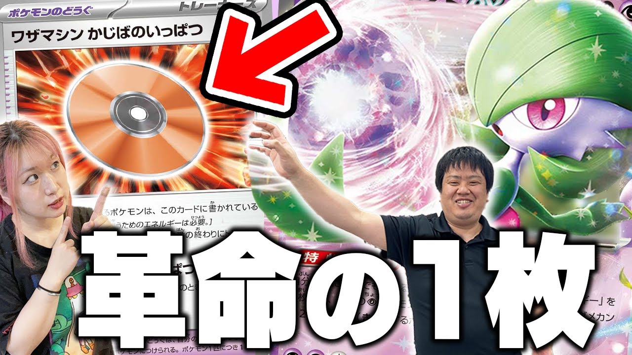 【緊急速報】このカード知らないとヤバイ『かじばのいっぱつ』採用″最新版サーナイトex″が強すぎるので元ポケカ四天王が解説します！！