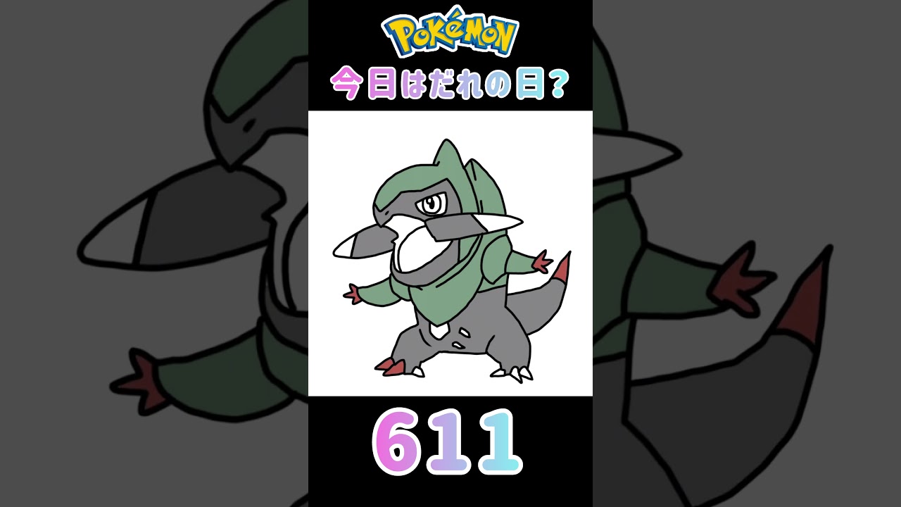 【ポケモン】今日はだれの日？#611#オノンド#ポケモン#ポケットモンスター#誕生日#shorts #short #Pokemon#pokémon #pocketmonsters