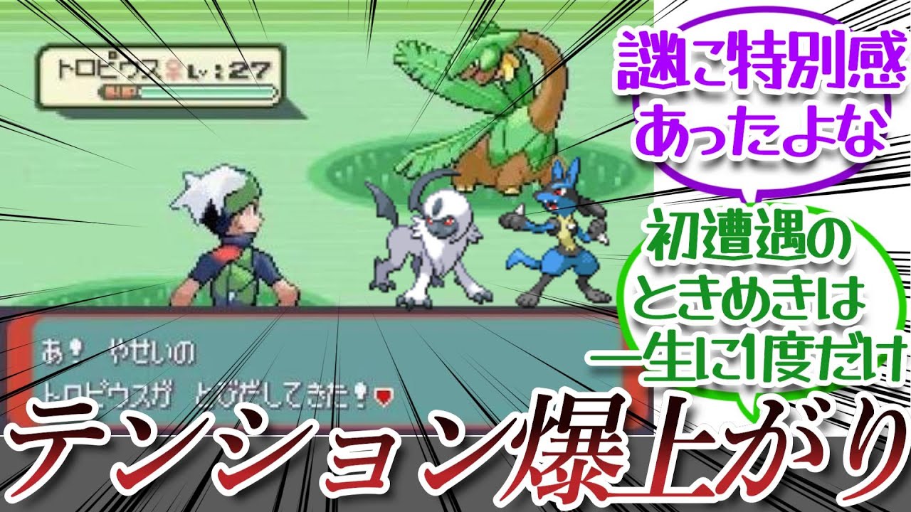 急に草むらからトロピウスが出てきた時の興奮は異常についての【反応集】