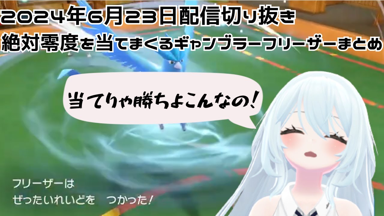 【切り抜き】当てりゃ官軍外せば地獄ギャンブラーフリーザーまとめ【新人Vtuber/Vtuber】