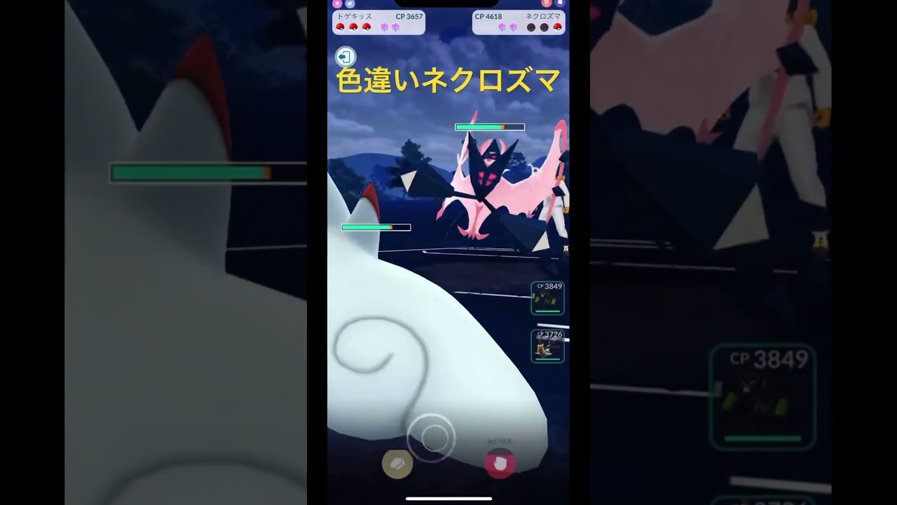 色違いネクロズマ（あかつきのつばさ）