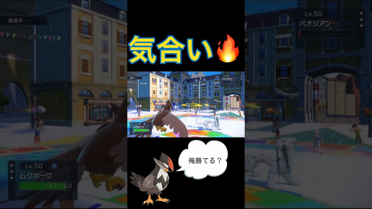 伝説級のイケメン！！ムクホーク！#ポケモン #ポケモンsv #イケメン