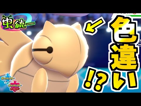 【虫統一パ】ヌケニンの色違い、誰にも見抜けない説。虫タイプ統一で使うヌケニンが強い！？【ポケモン剣盾】