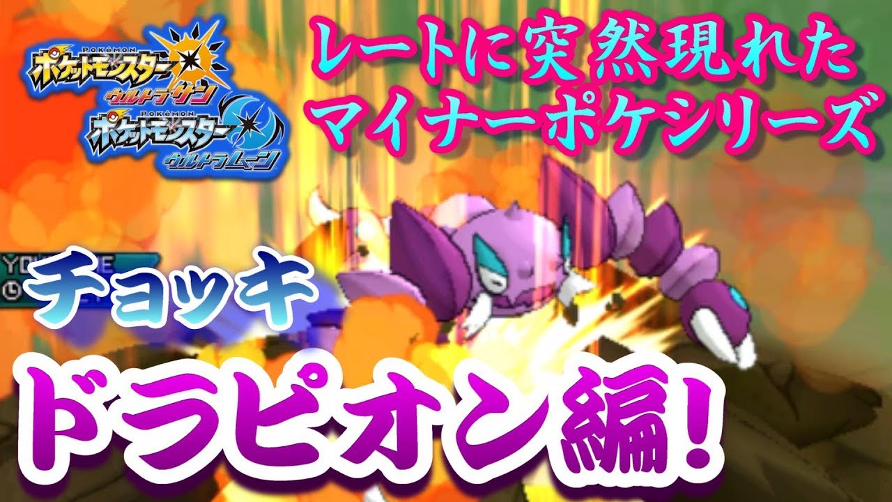 【ポケモンUSUM】レートに突然現れたマイナーポケシリーズ、ドラピオン編！【ウルトラサン/ウルトラムーン】